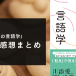 手話って、なに？『手の言語学（著：松田俊介）』の面白かったポイント・書評