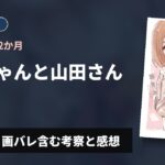 【死ぬまでの12か月】『みいちゃんと山田さん』1巻 ネタバレ・画バレ含む考察と感想