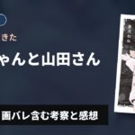 【現実が見えてきた】『みいちゃんと山田さん』6巻 ネタバレ・画バレ含む考察と感想